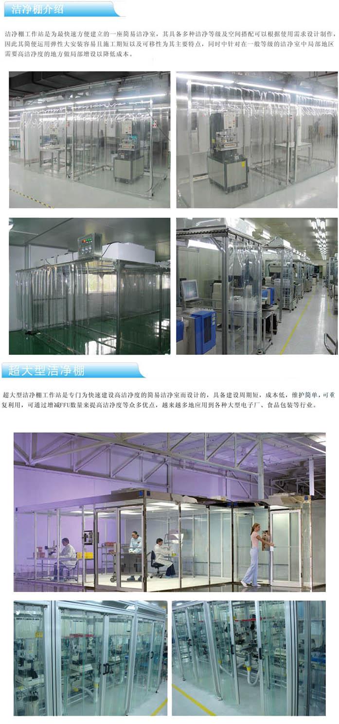 1733883469783066.jpg 什么是無塵潔凈棚?